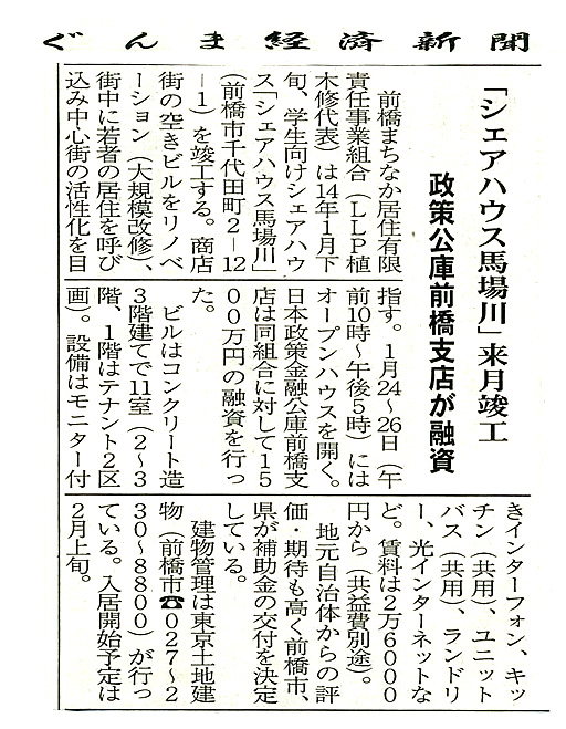 ぐんま経済新聞記事
