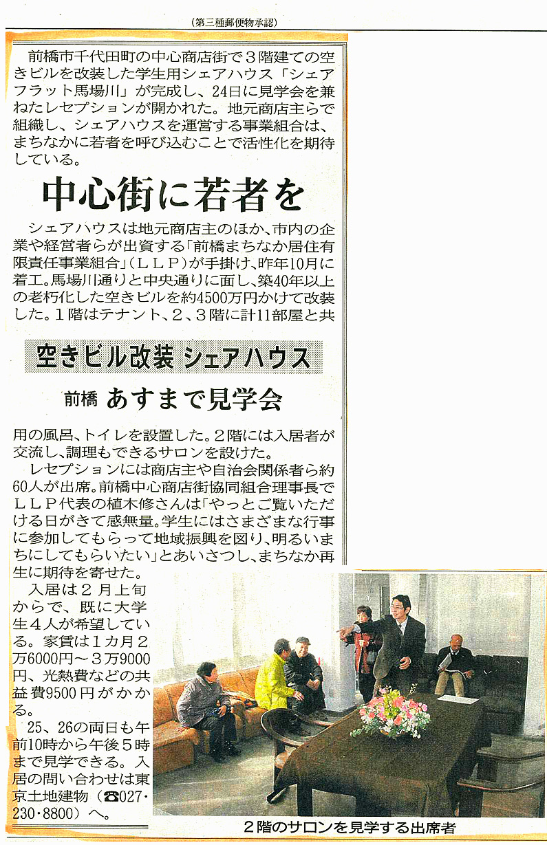 上毛新聞記事