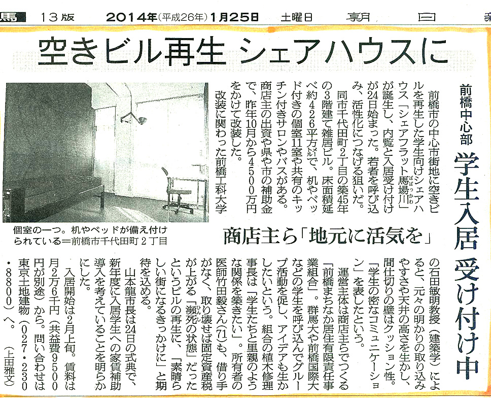 朝日新聞記事