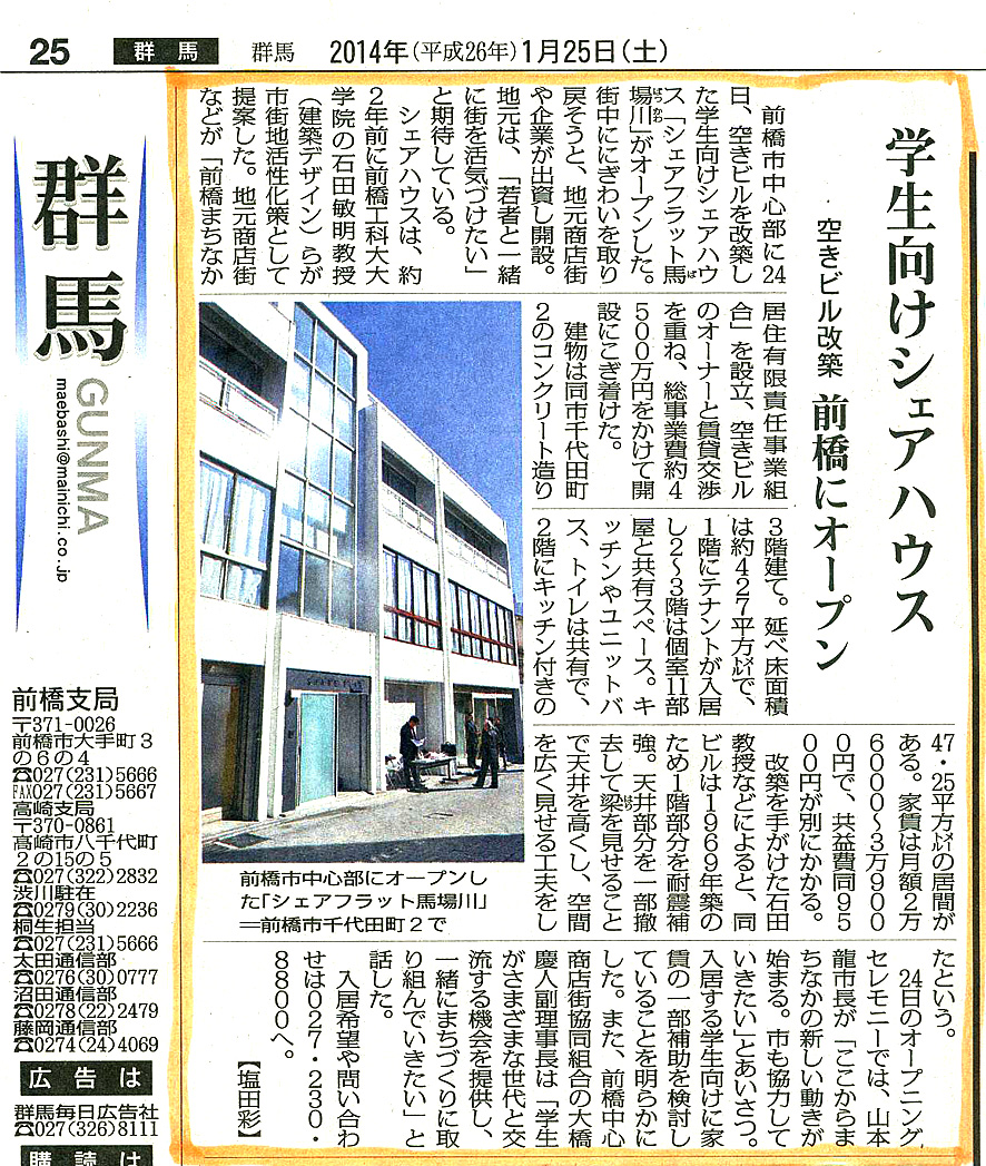 毎日新聞記事