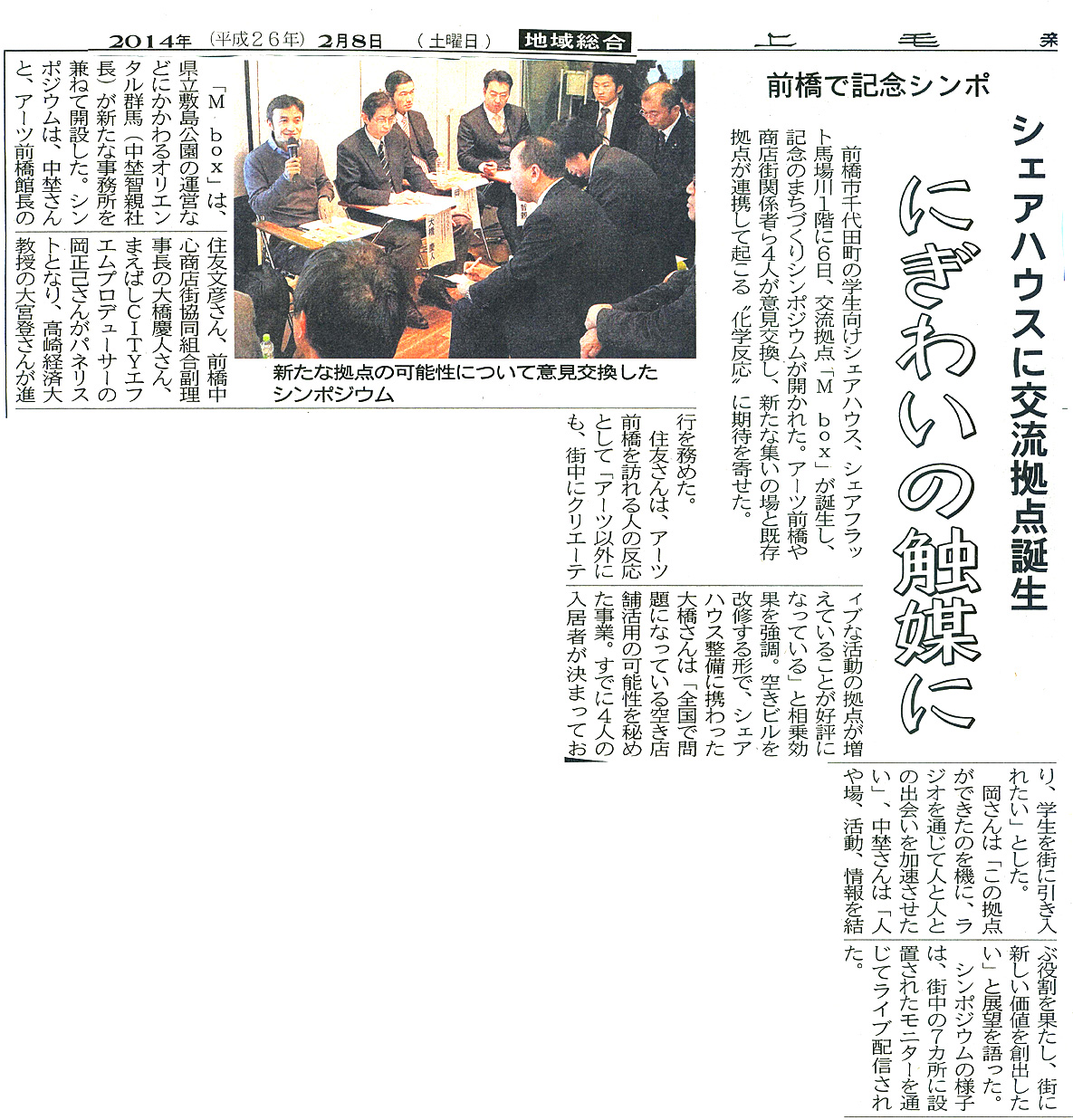 上毛新聞記事