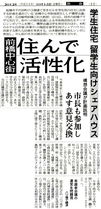上毛新聞記事