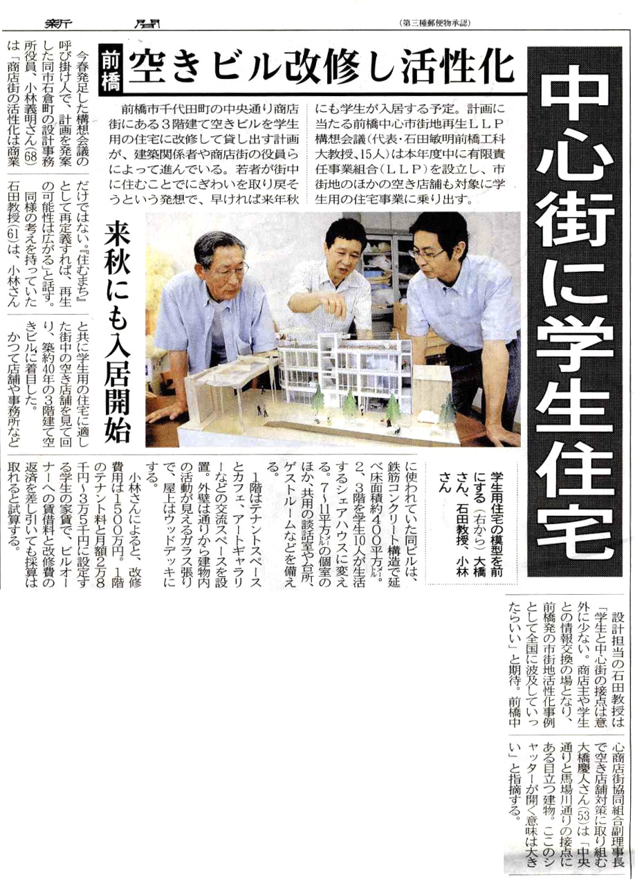 上毛新聞記事