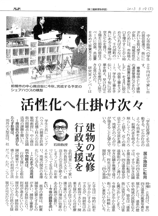 上毛新聞 上州エコノファイル記事