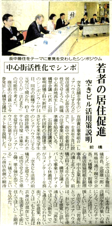 上毛新聞 シンポジウム内容記事