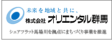 株式会社オリエンタル群馬